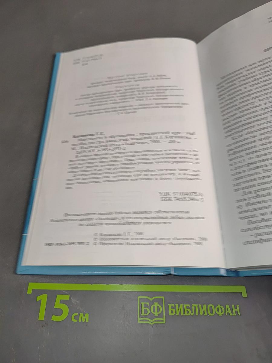 Менеджмент в образовании. Практический курс