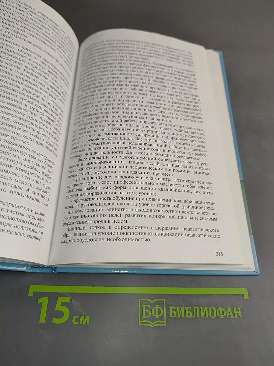 Менеджмент в образовании. Практический курс