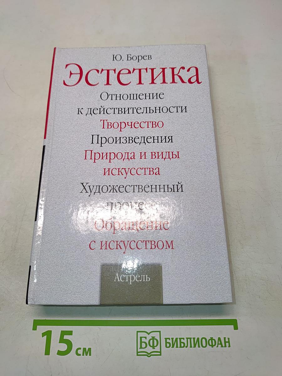 Эстетика