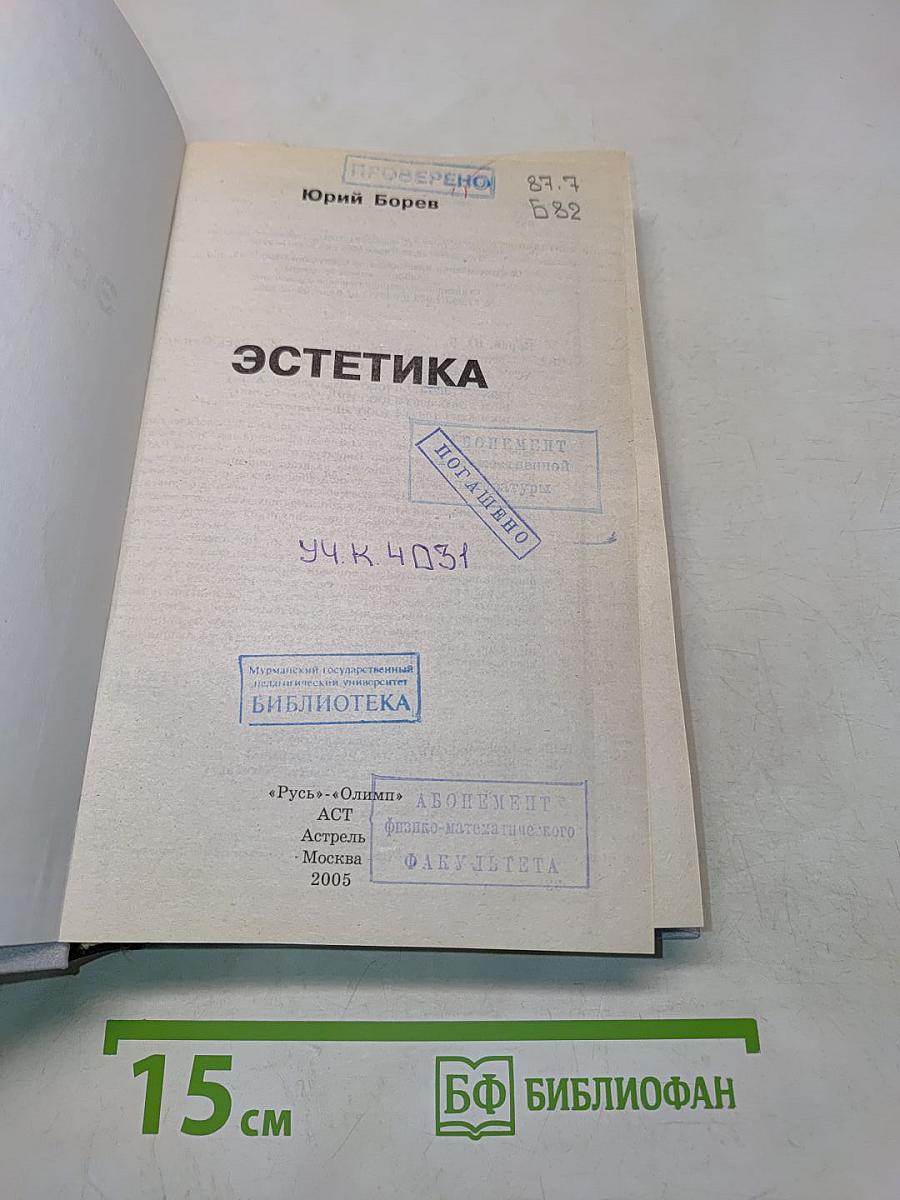 Эстетика