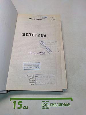 Эстетика