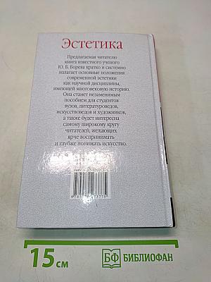 Эстетика