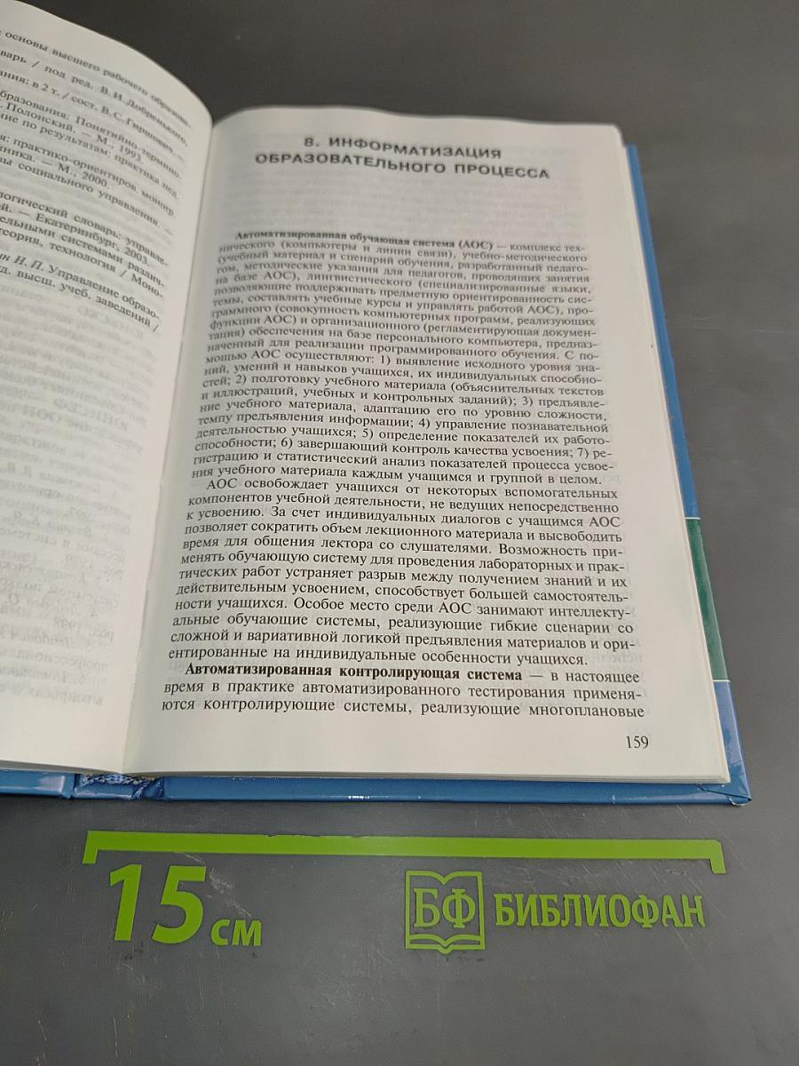 Педагогический словарь