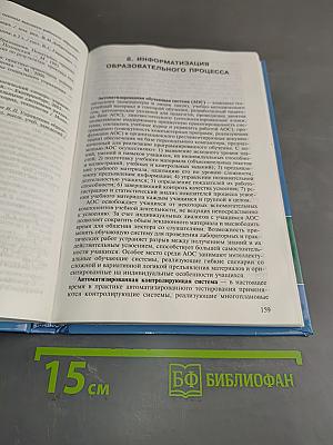 Педагогический словарь