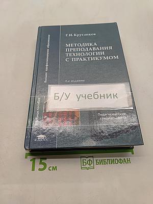 Методика преподавания технологии с практикумом