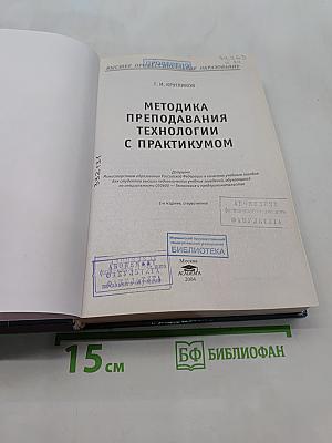 Методика преподавания технологии с практикумом