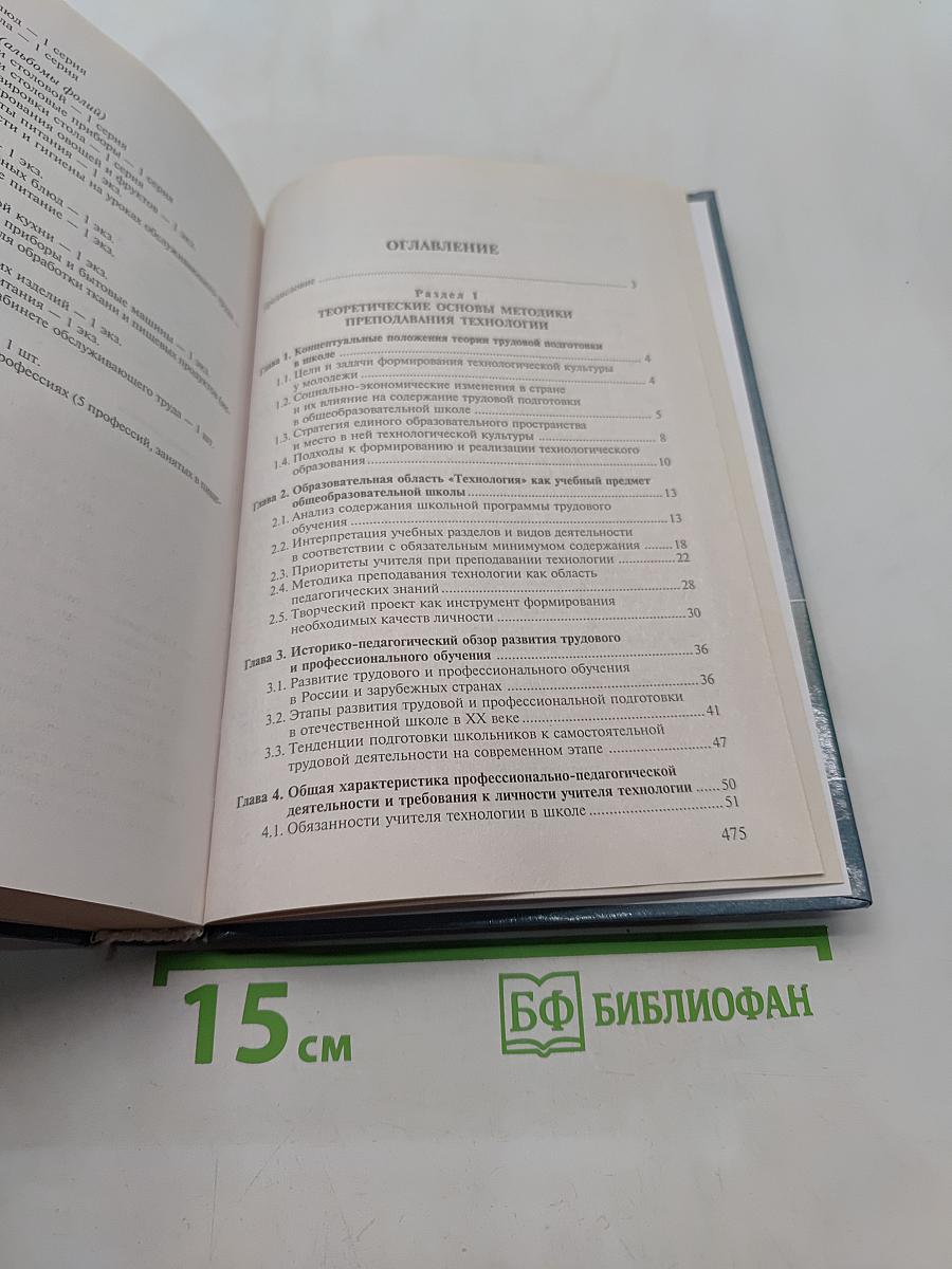 Методика преподавания технологии с практикумом