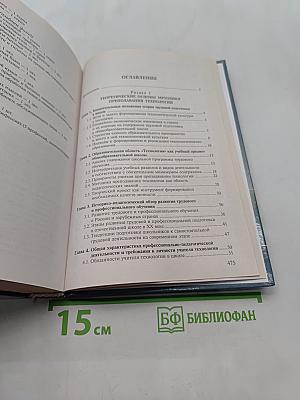 Методика преподавания технологии с практикумом