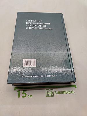 Методика преподавания технологии с практикумом