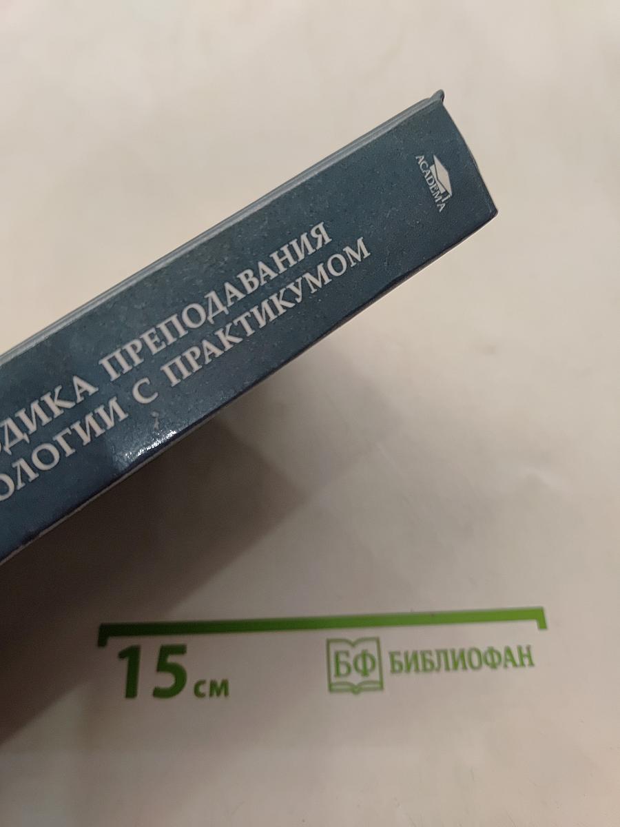 Методика преподавания технологии с практикумом