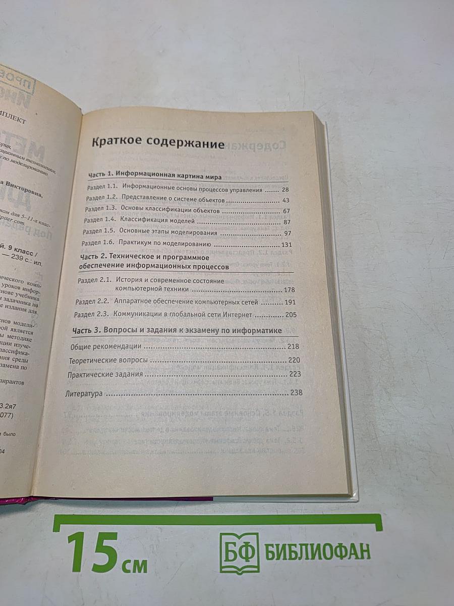 Информатика. Методическое пособие для учителей. 9 класс