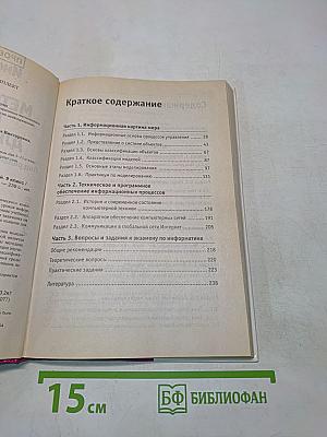 Информатика. Методическое пособие для учителей. 9 класс