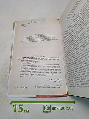 Психология труда и человеческого достоинства