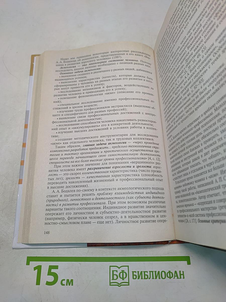 Психология труда и человеческого достоинства