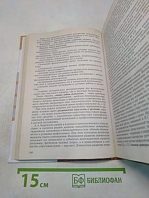 Психология труда и человеческого достоинства