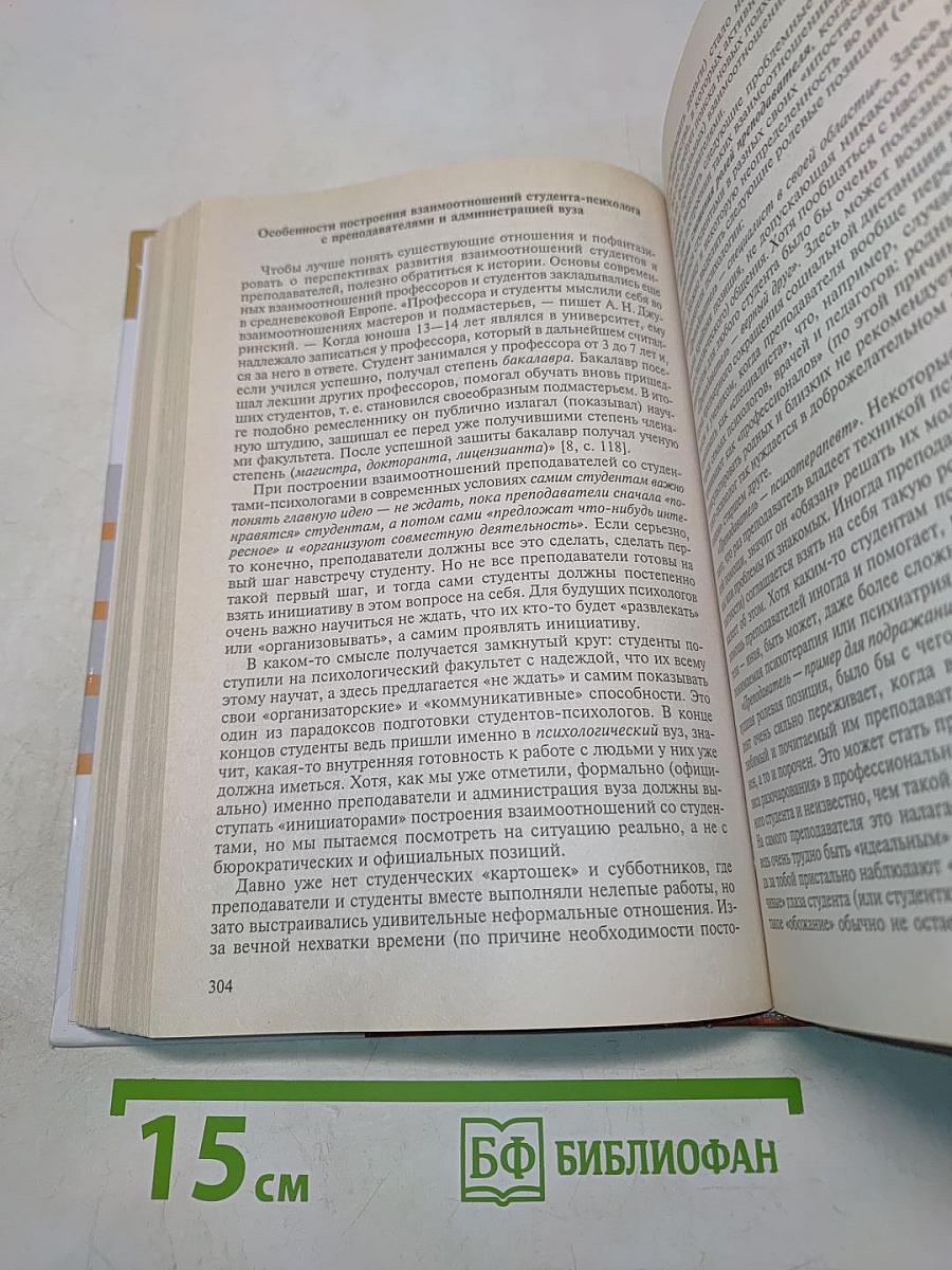 Психология труда и человеческого достоинства