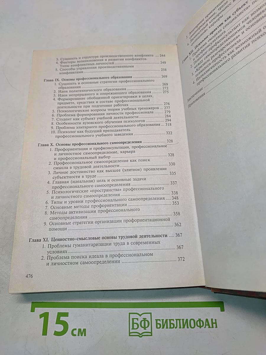 Психология труда и человеческого достоинства