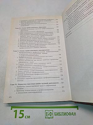 Психология труда и человеческого достоинства