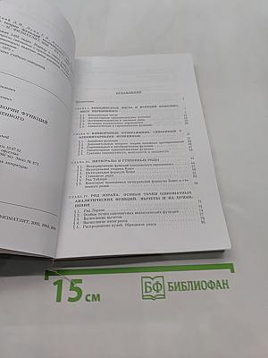Сборник задач по теории функций комплексного переменного