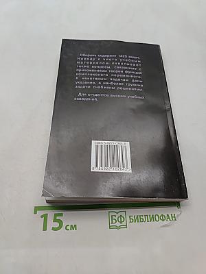 Сборник задач по теории функций комплексного переменного