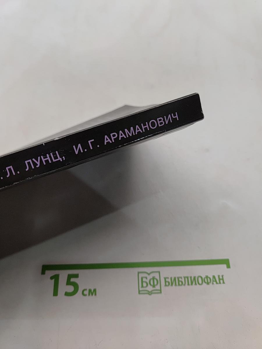 Сборник задач по теории функций комплексного переменного