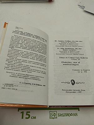 Акушерство глазами анестезиолога