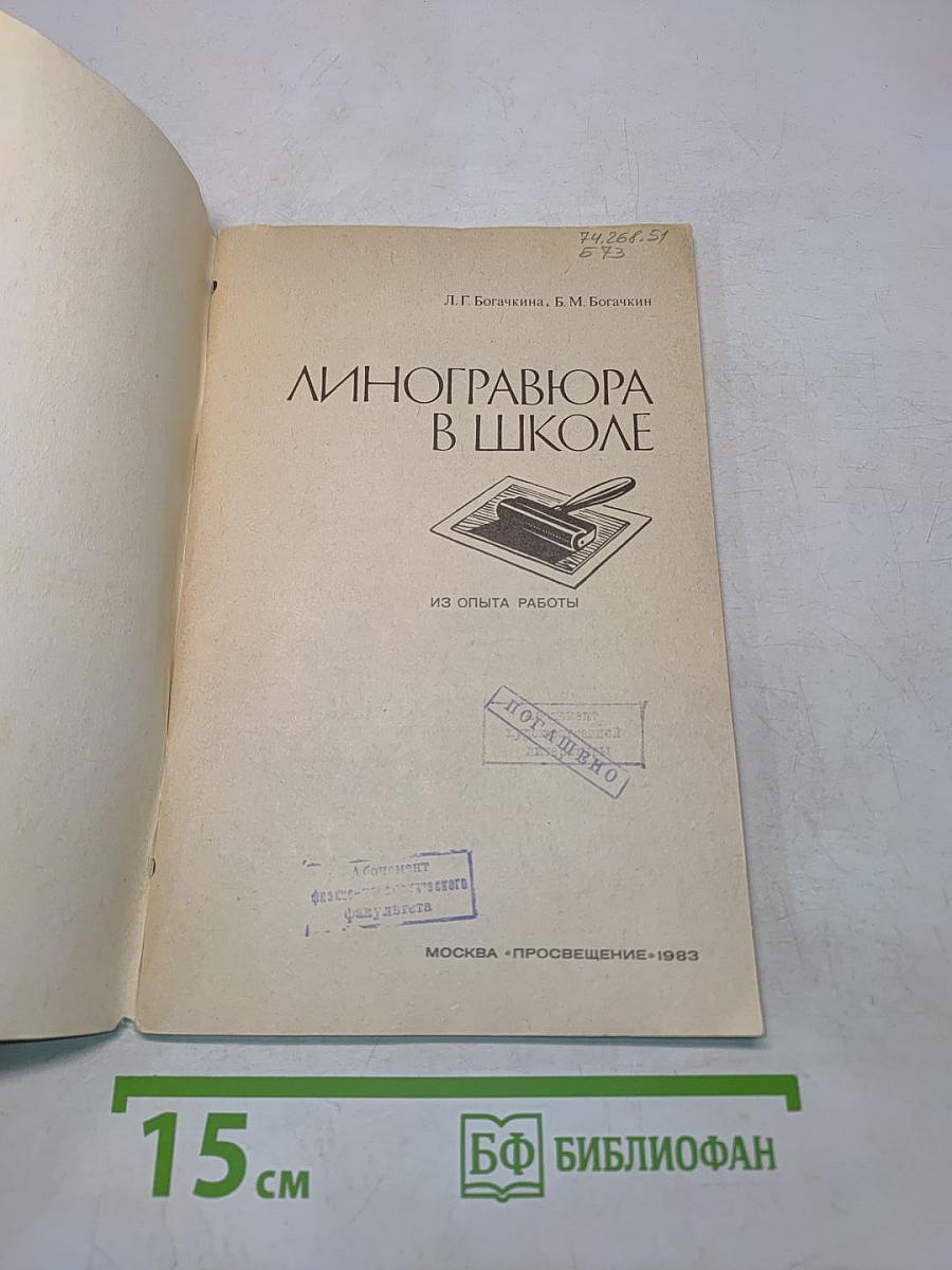 Линогравюра в школе