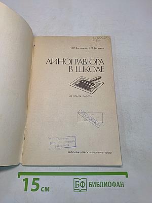 Линогравюра в школе