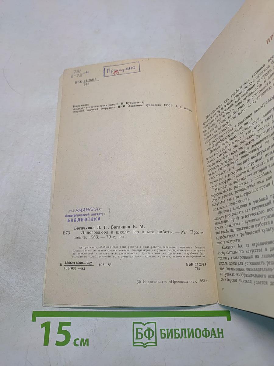 Линогравюра в школе