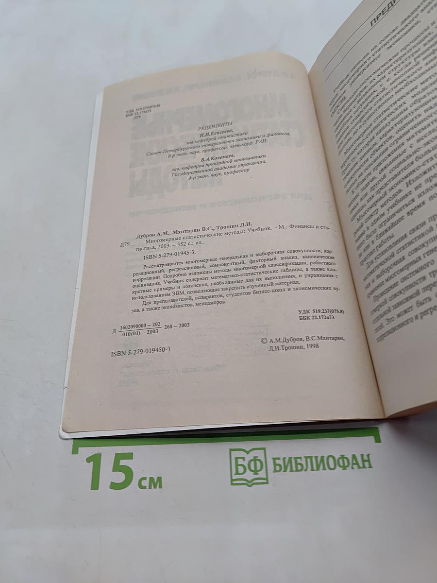 Многомерные статистические методы