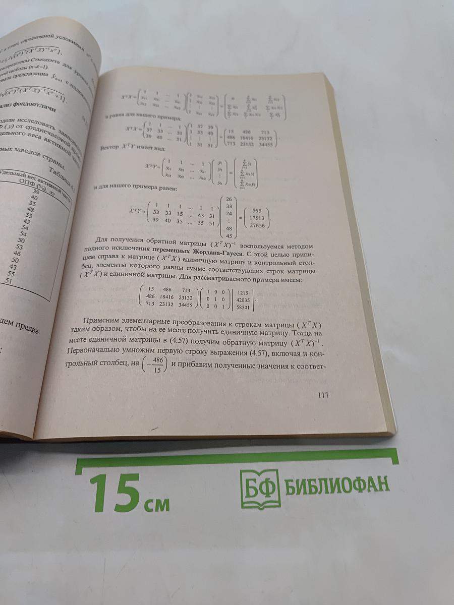 Многомерные статистические методы