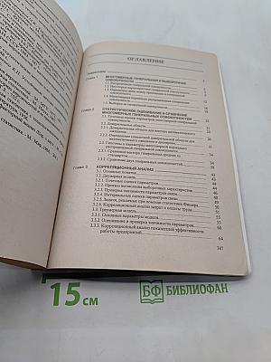 Многомерные статистические методы