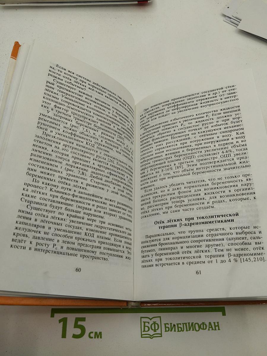 Акушерство глазами анестезиолога
