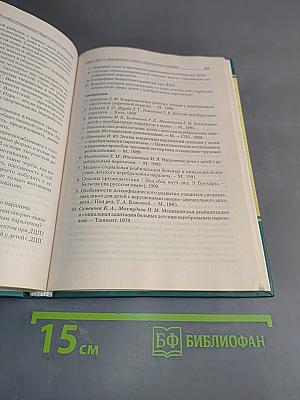 Основы специальной педагогики и психологии