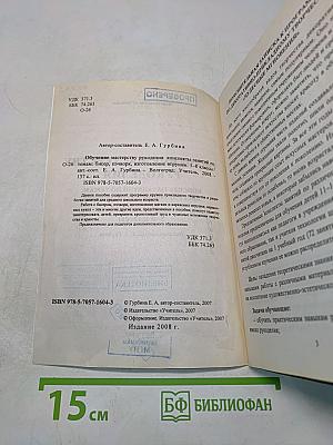 Обучение мастерству рукоделия. Конспекты занятий по темам: бисер, пэчворк, изготовление игрушек. 5-8 классы