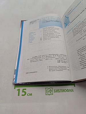 Алгебра. Учебник для 8 класса общеобразовательных учреждений