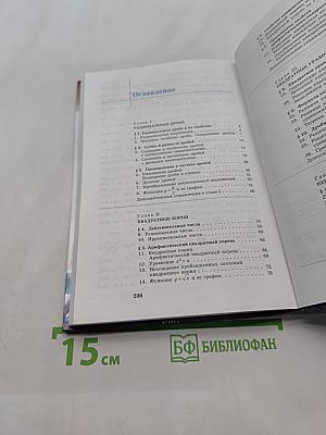 Алгебра. Учебник для 8 класса общеобразовательных учреждений