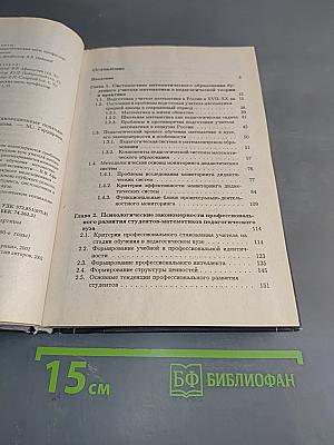 Подготовка учителя математики: Инновационные подходы