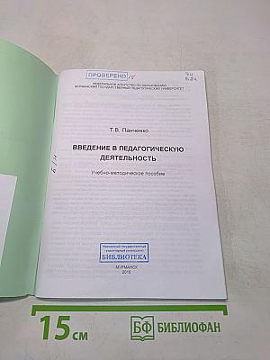 Введение в педагогическую деятельность