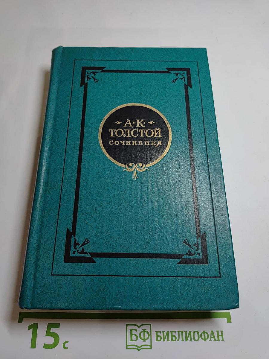 Сочинения. Том 2. Драматические произведения. Статьи