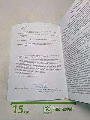 Введение в педагогическую деятельность