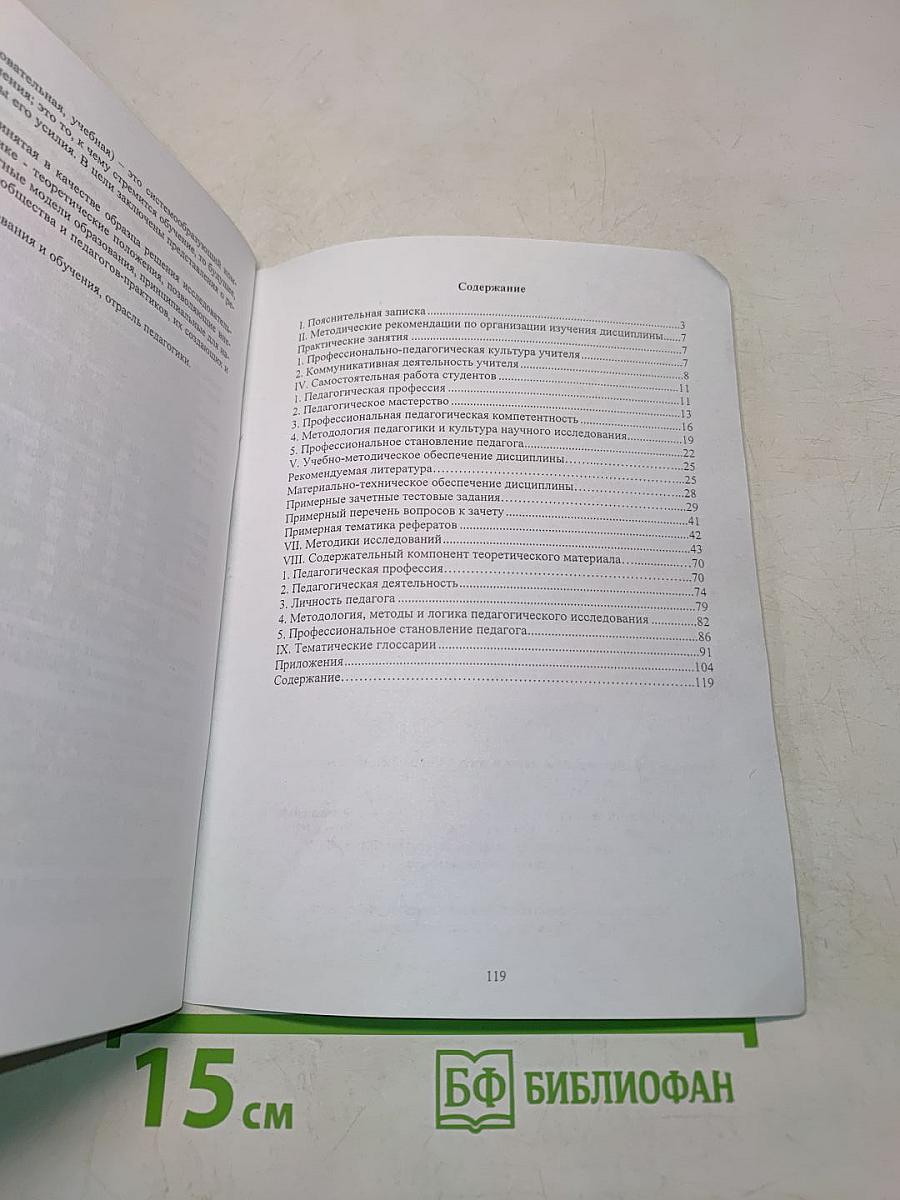 Введение в педагогическую деятельность