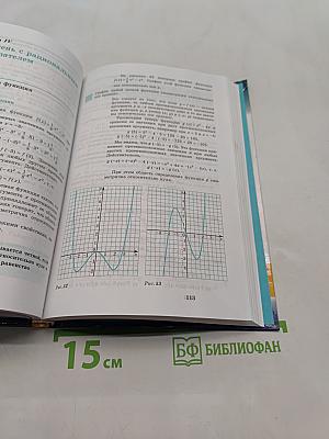 Алгебра. Учебник для 9 класса общеобразовательных учреждений