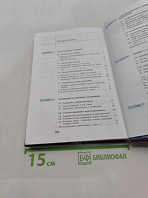Алгебра. Учебник для 9 класса общеобразовательных учреждений