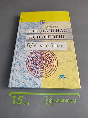 Социальная психология