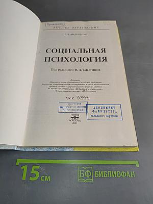 Социальная психология
