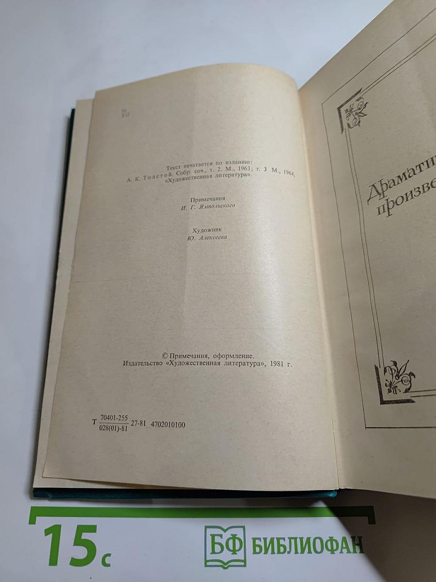 Сочинения. Том 2. Драматические произведения. Статьи