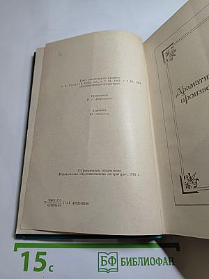 Сочинения. Том 2. Драматические произведения. Статьи
