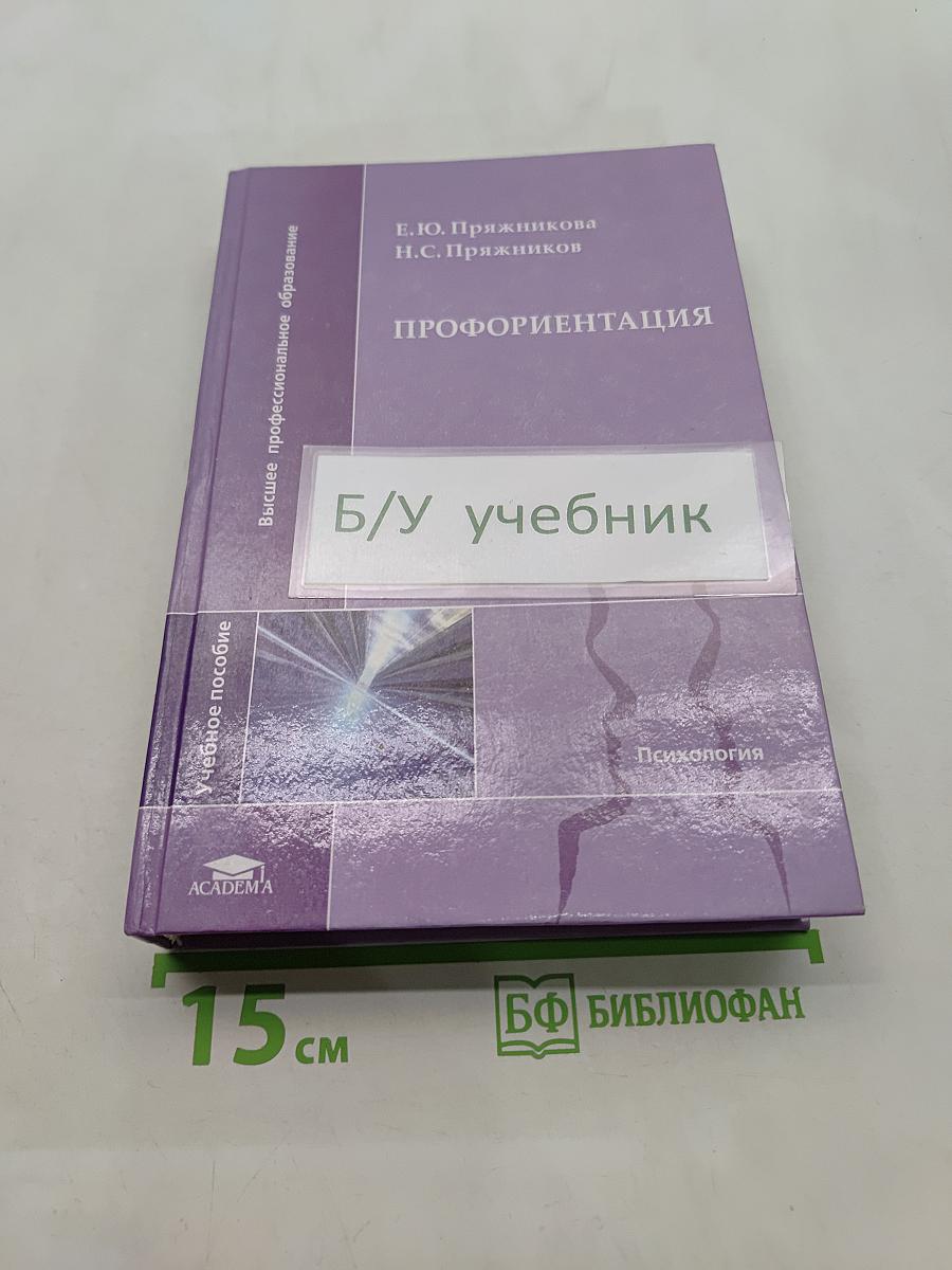 Профориентация
