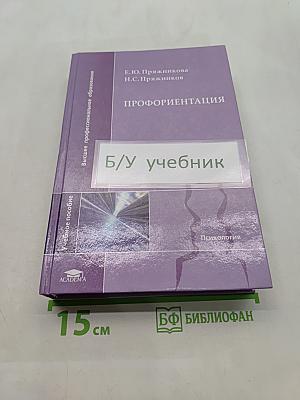 Профориентация